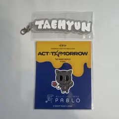 TXT ACT:TOMORROW テヒョン アクリルチャーム　おまけつき