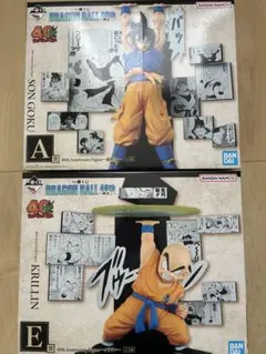 一番くじ ドラゴンボール 40th 其之二 A賞孫悟空、E賞クリリン 2体セット