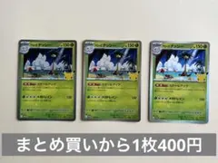 アローラナッシー　プロモ