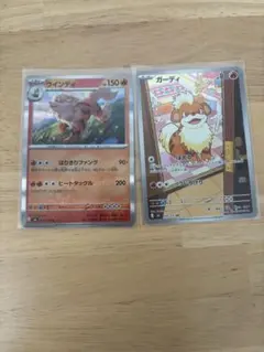 【極美品】ポケカ ガーディ AR ウインディ2枚セット ストームエメラルダ