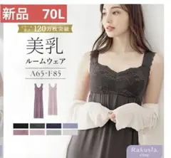 【新品】70L【tu-hacci】 ナイトブラ　ワンピース　BLACKのサムネイル