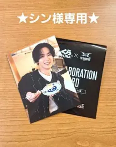 ★シン様専用★　くら寿司　RAMPAGE 川村壱馬