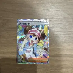 し*中様 メイのはげまし SAR ポケモンカードゲーム