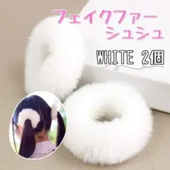RaMu様 リクエスト 2点 フェイクファーシュシュ　【白・黒　各1セット】