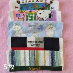 ウォッシュタオル　【未使用品】５枚　いろいろ　ハンドタオル