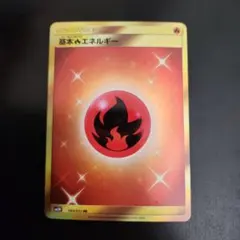 2025年最新】炎エネルギー ur smの人気アイテム - メルカリ