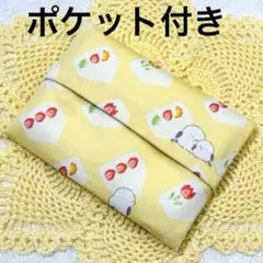 ハンドメイド　ポケットティッシュケース　後ポケット　フルーツサンド　シマエナガ