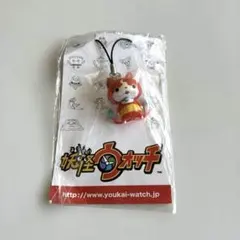 妖怪ウォッチ　ジバニャン マスコットフィギュア　ゲーム特典　ストラップ