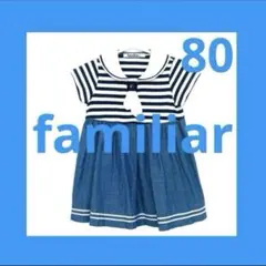familiar ファミリア　セーラー　マリン　ワンピース　80 双子　② familiar ファミリア セーラー マリン ワンピース 80 双子 ② - メルカリ
