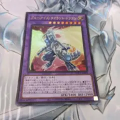 遊戯王　遊戯王　ブルーアイズ・タイラント・ドラゴン　　ウルトラレア