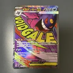 ポケモンカード メガゲンガーex 230/193 MA