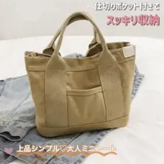 ミニトートバッグ ベージュ キャメル ブラウン 仕切り 外ポケット付 シンプル