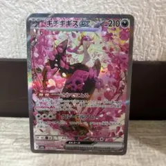 お*き様 キチキギスexSAR　メガドリームex