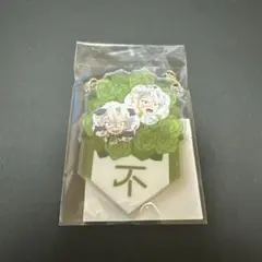 鬼滅の刃 不死川実弥 誕生祭2025 バースデーガーランドチャーム 01 不