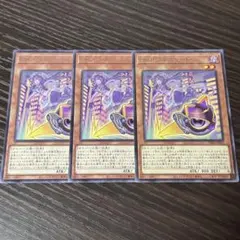 遊戯王 EM：Pグレニャード 字レア3枚