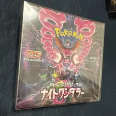 2025年最新】ナイトワンダラー box 未開封の人気アイテム - メルカリ