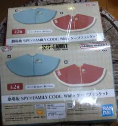 劇場版 SPY×FAMILY CODE: White ケープブランケット A B