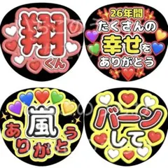 うちわ 4枚 ファンサ 文字 カンペ 嵐 櫻井翔 翔くん ありがとう