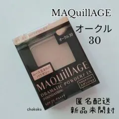 オークル30★ファンデーション☆マキアージュ ドラマティックパウダリー EX