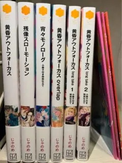 黄昏アウトフォーカス 全巻セット