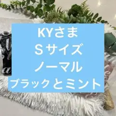 KYさま
