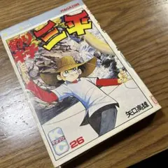 2026年最新】釣りキチ三平 初版の人気アイテム - メルカリ