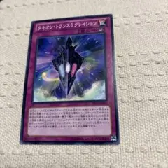 タキオン・トランスミグレイション1枚
