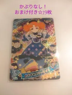 ひみつのアイプリ　おやすみメリーナイト リンリン☆おまけ付き
