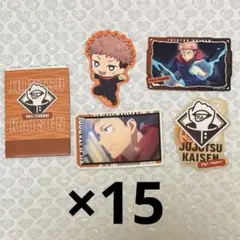 呪術廻戦 ダイカットステッカーセット 虎杖 15点 カードダス まとめ売り