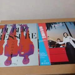 2LPレコード ☆YMOパブリックプレッシャー ☆高中正義T-wave