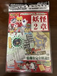 ☆新品・未開封☆妖怪ウォッチ 妖怪ゲラポプラス 妖怪2章