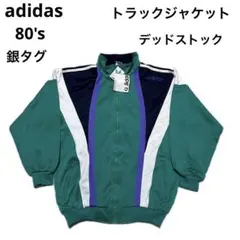 adidas 80's 銀タグ トラックジャケット デッドストック タグ付き