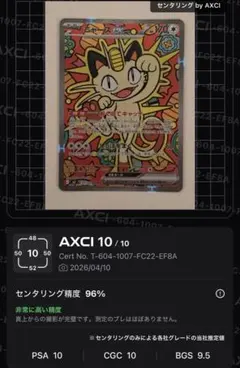 【極美品】PSA10相当　ポケモンカード　ニャースex SAR