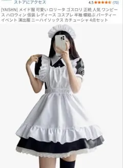 YAISHN メイド服 コスプレ 4点セット　Mサイズのサムネイル