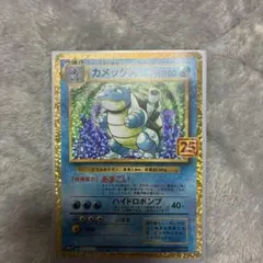 ポケモンカード カメックス 25th プロモ カメックス(003/025)[25th] | プロモ | ドラゴンスター ネット