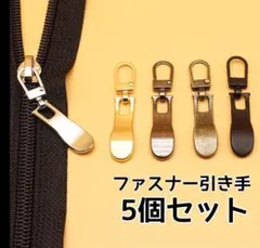 ファスナー引手 チャック ジッパー 修理 交換 金具 パーツ ハンドメイド