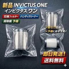 ショップジャパン INVICTUS ONE 専用 交換フィルター - メルカリ