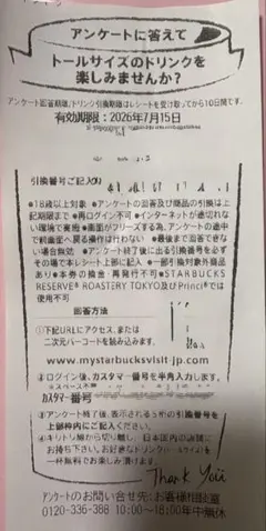 【7月15日まで】スタバ 当たりレシート CVクーポン トールサイズ1杯無料のサムネイル