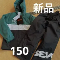 最終値下げ！SV2 スノーウェアセット 150cm
