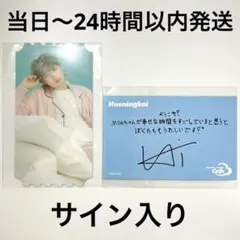 2026年最新】txt ヒュニンカイ サインの人気アイテム - メルカリ