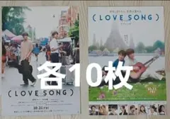 LOVE SONG　ラブソング　向井康二 　フライヤー　20枚　Snow Man