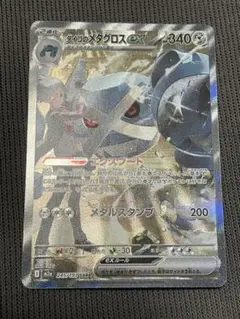 t*6様 ダイゴのメタグロスex 245/193SARMEGAドリームex ポケ