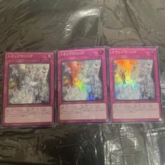 トラップホリック　スーパーレア3枚セットデッキパーツまとめ売り