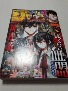 週刊少年ジャンプ 2020年 41号