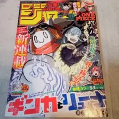 週刊少年ジャンプ2022年41号