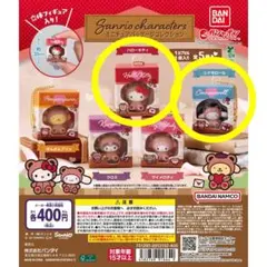 サンリオ ミニチュアパッケージコレクション キティ シナモン セット