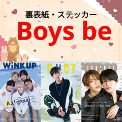 Boys be 3月号 WiNK UP Duet POTATO 切り抜き