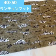 約４０㎝×約５０㎝ハンドメイドランチョンマット恐竜モスグリーン