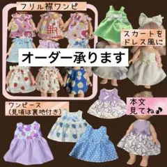 【オーダー承ります】メルちゃんサイズ　ワンピース