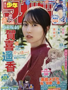 週刊少年マガジン 2026年 3月11日号